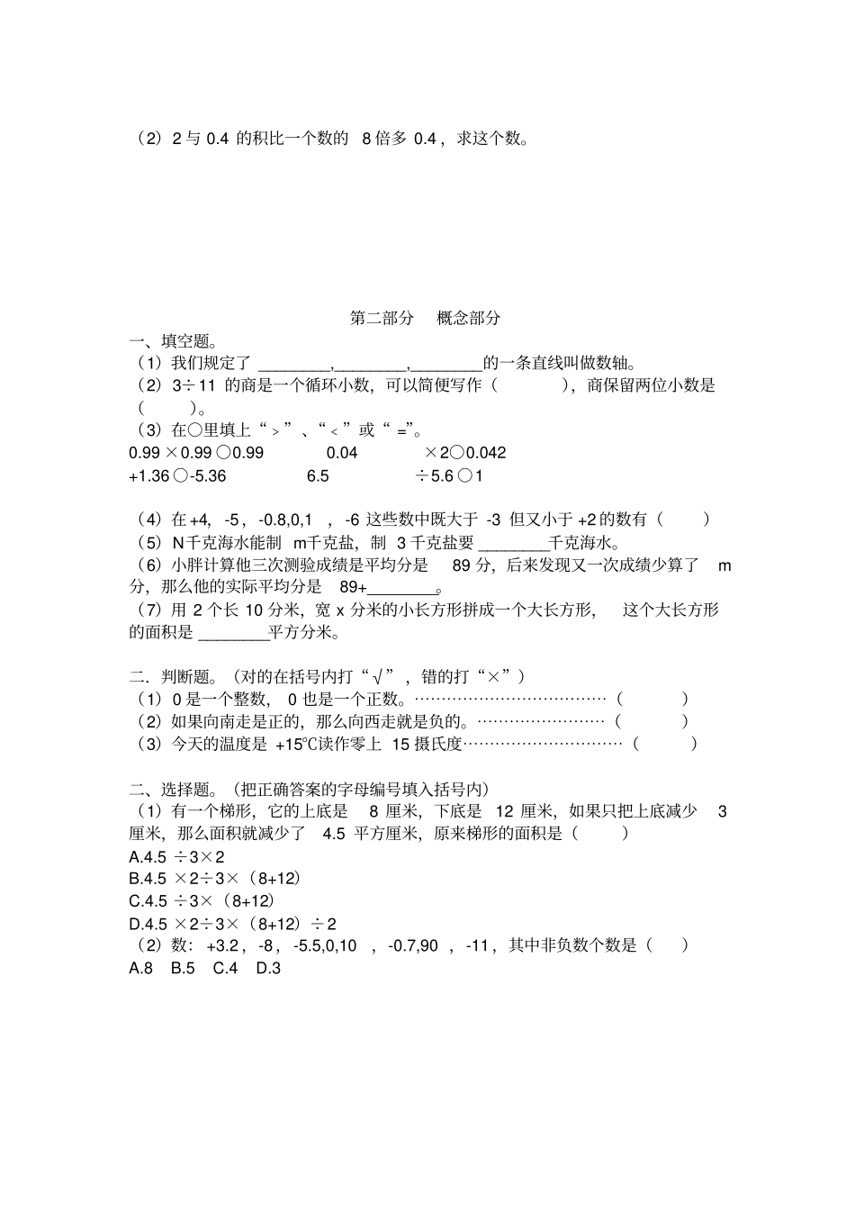 【精品】上海闵行区复旦万科学校五年级下册数学第一次月考试卷_沪教版_第2页