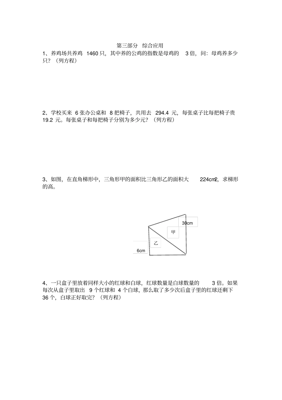 【精品】上海闵行区复旦万科学校五年级下册数学第一次月考试卷_沪教版_第3页