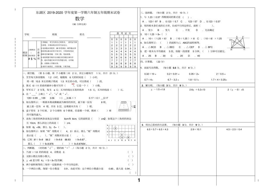 【精品】东湖区五年级上册数学期末测试卷人教新课标2014秋_第1页