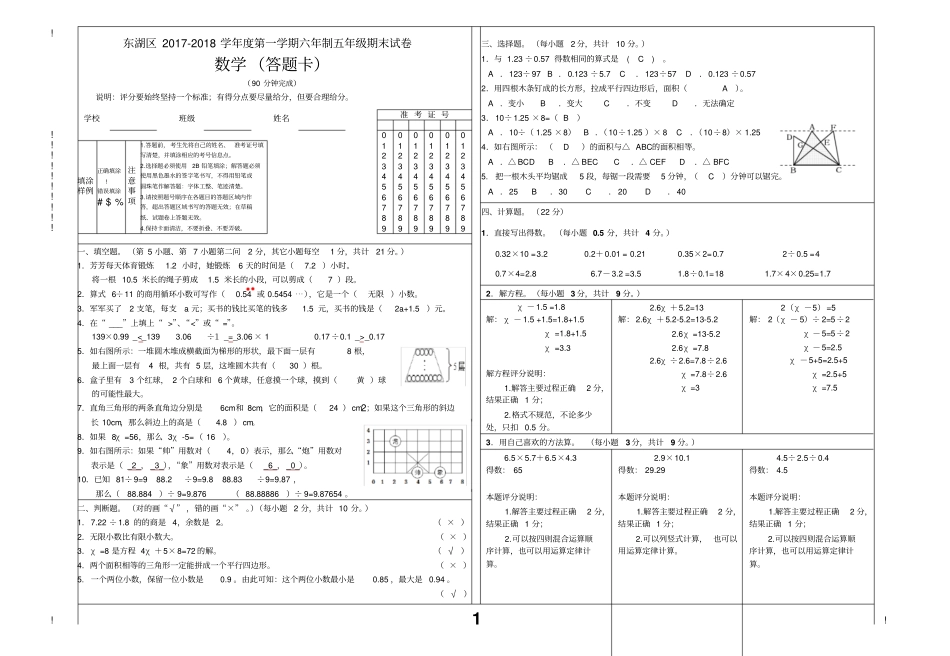 【精品】东湖区五年级上册数学期末测试卷人教新课标2014秋_第3页