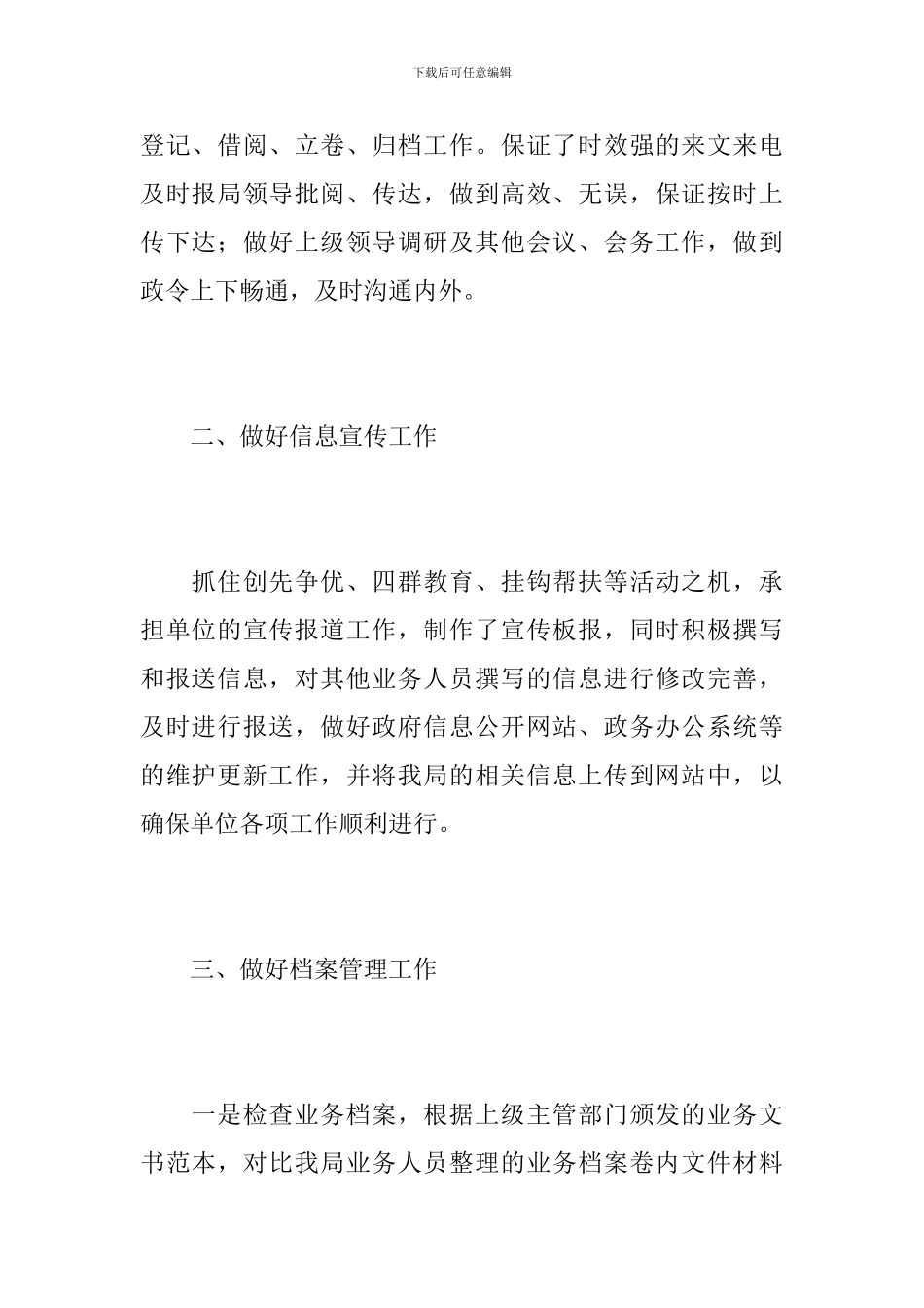 2024办公室文员个人总结_第2页