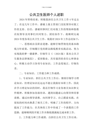 公共卫生医师个人述职