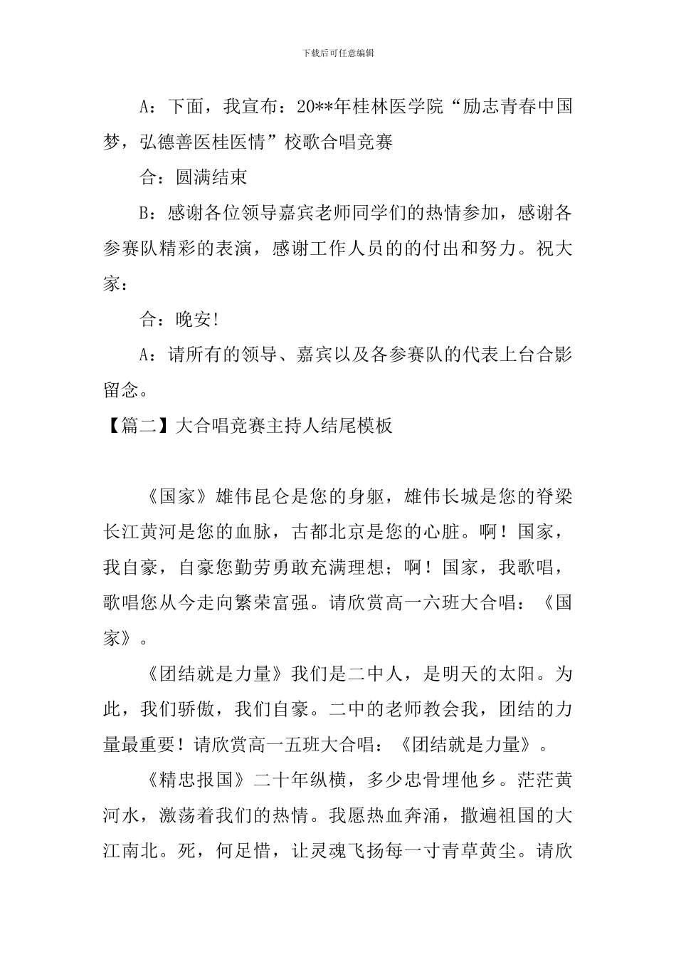 大合唱比赛主持人结尾模板_第2页