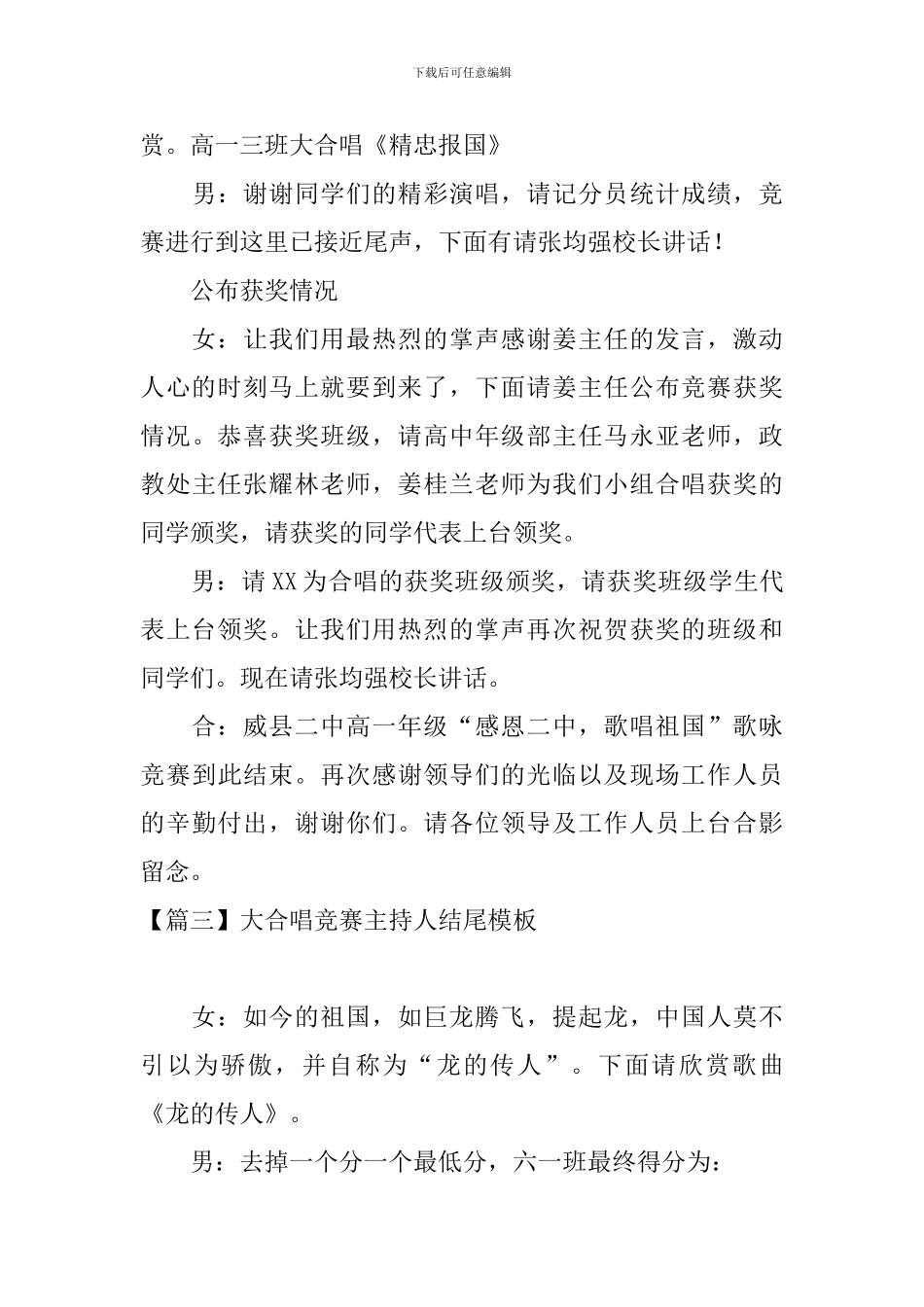 大合唱比赛主持人结尾模板_第3页