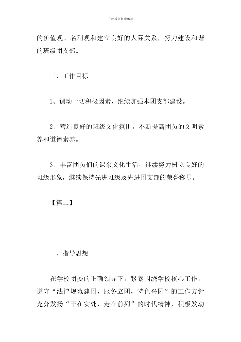 2024高中团支部工作计划_第2页