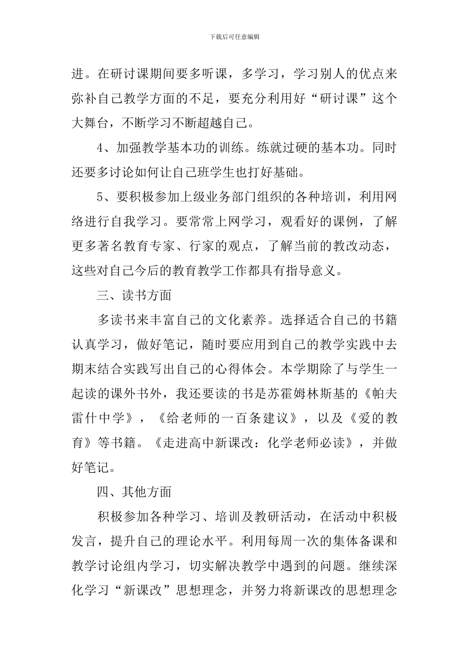 【热门】学习计划模板8篇_第2页
