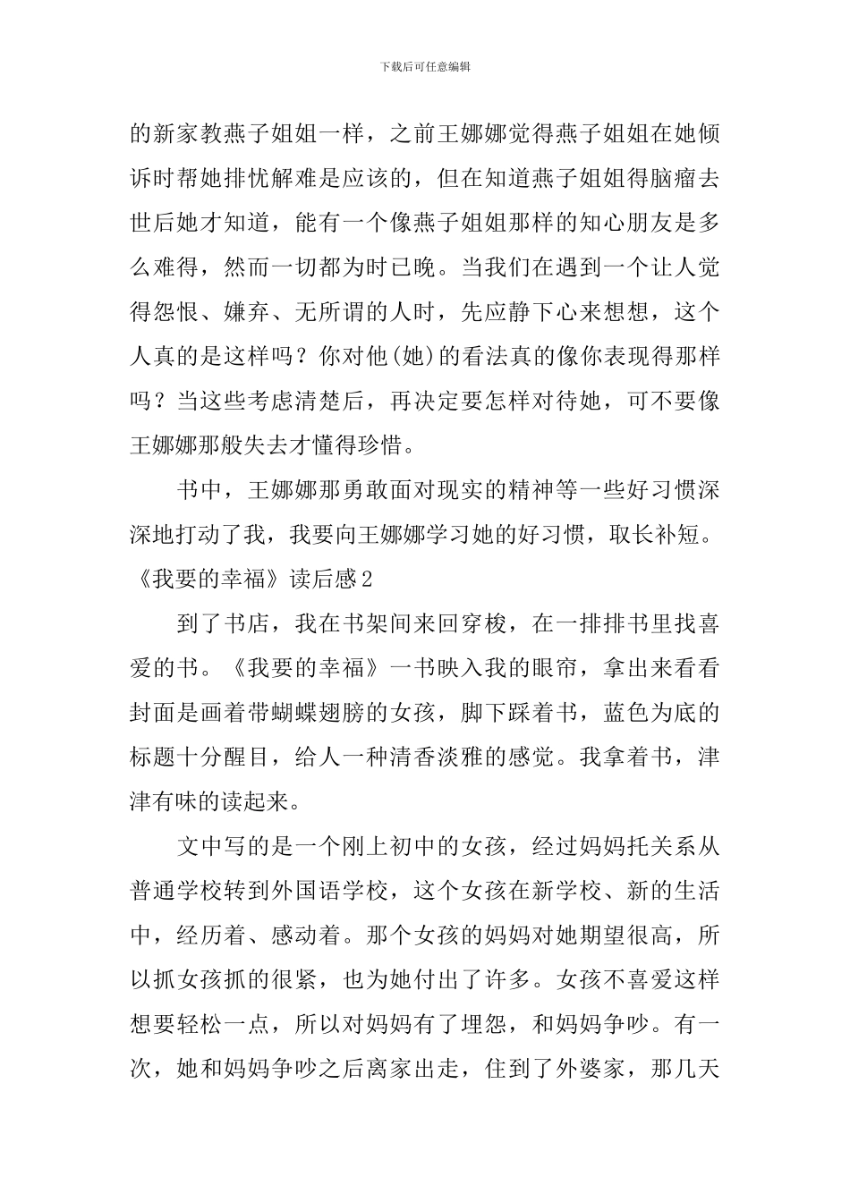 《我要的幸福》读后感_第2页