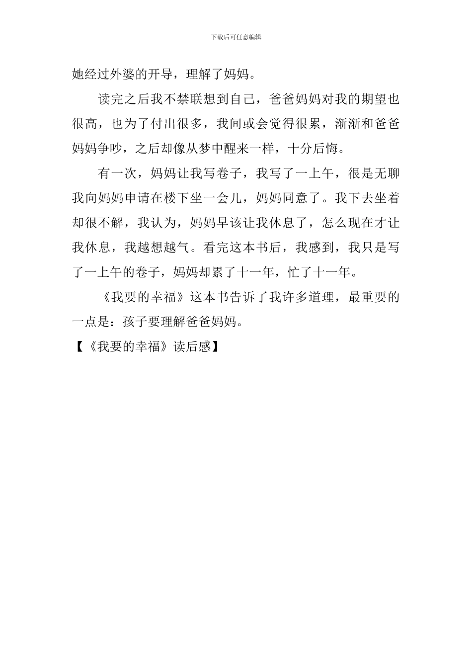 《我要的幸福》读后感_第3页