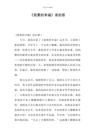 《我要的幸福》读后感
