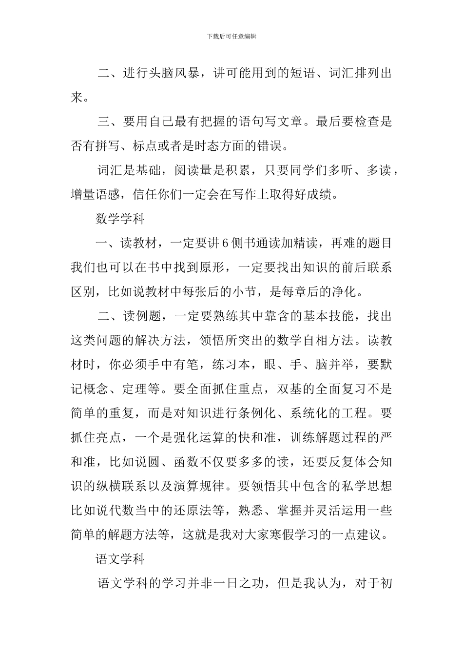 关于初三各学科的复习计划范文_第2页