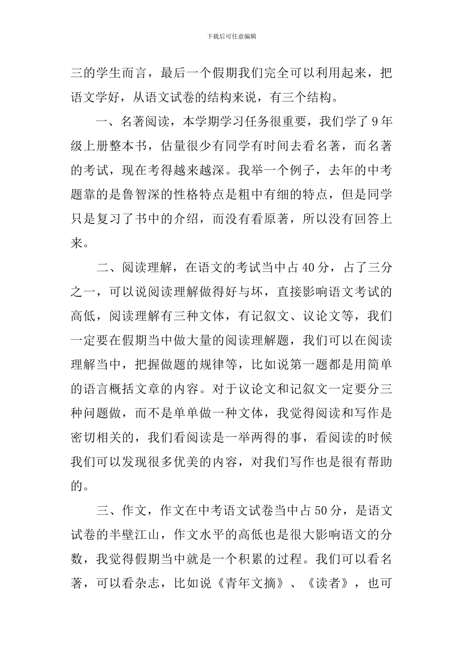 关于初三各学科的复习计划范文_第3页