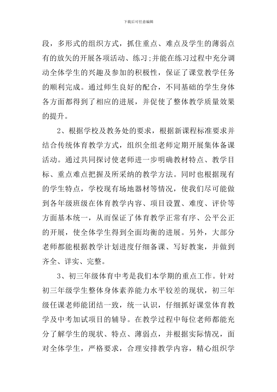 体育教研组工作总结_第2页