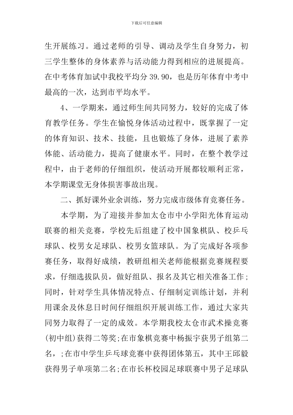 体育教研组工作总结_第3页