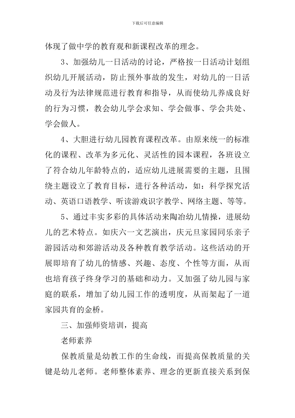 幼儿园教研组长培训心得体会_第2页