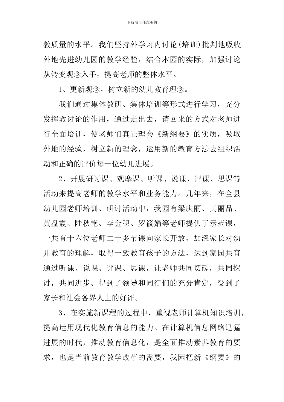 幼儿园教研组长培训心得体会_第3页