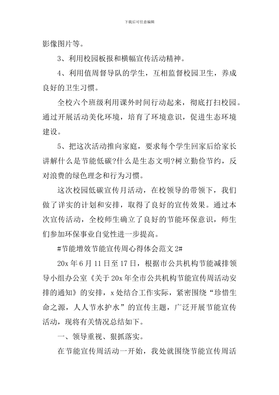 节能增效节能宣传周心得体会_第2页