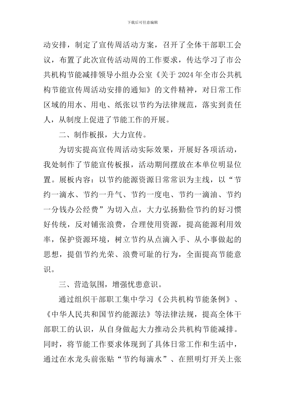 节能增效节能宣传周心得体会_第3页