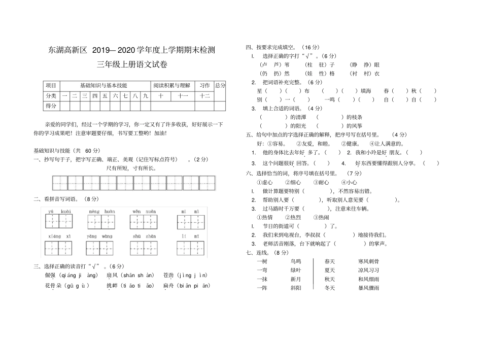 【精品】东湖高新区三年级上册语文期末检测题人教部编版_第1页