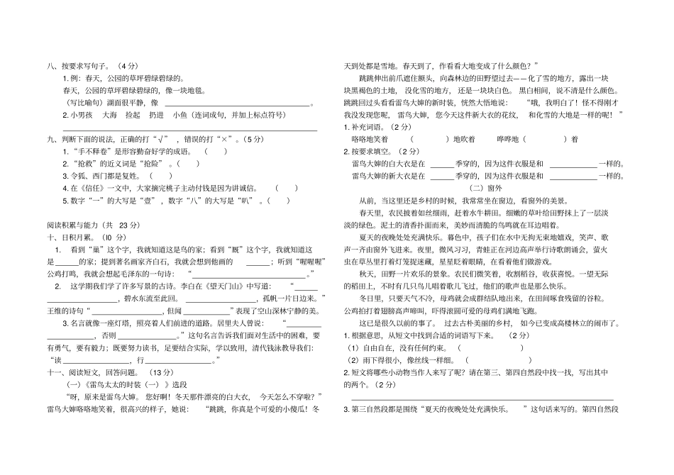 【精品】东湖高新区三年级上册语文期末检测题人教部编版_第2页