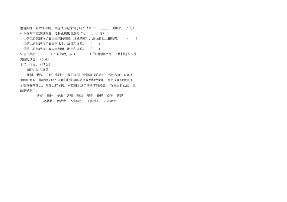 【精品】东湖高新区三年级上册语文期末检测题人教部编版_第3页