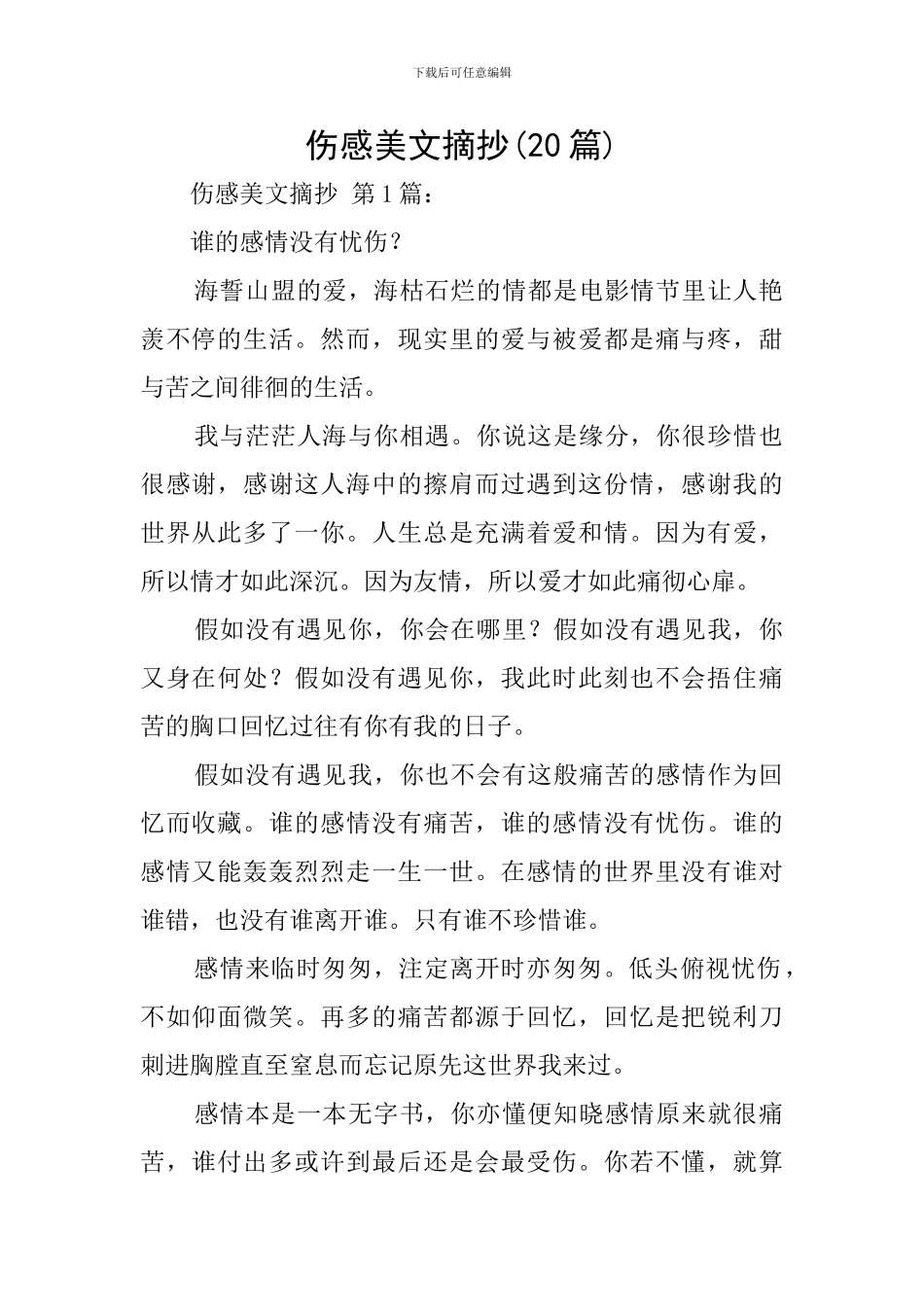 伤感美文摘抄_第1页