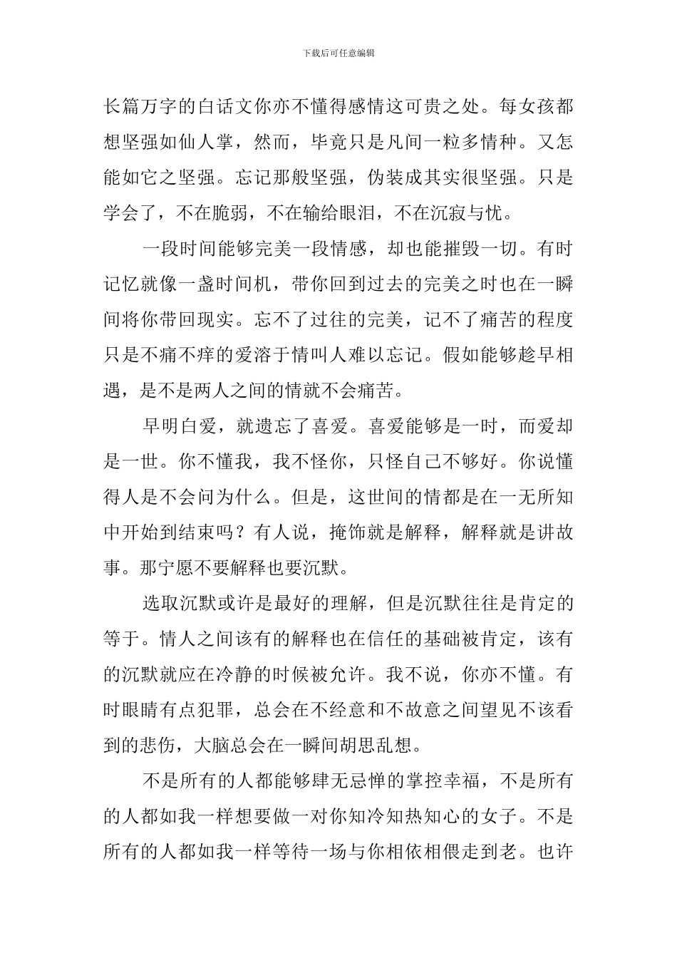 伤感美文摘抄_第2页