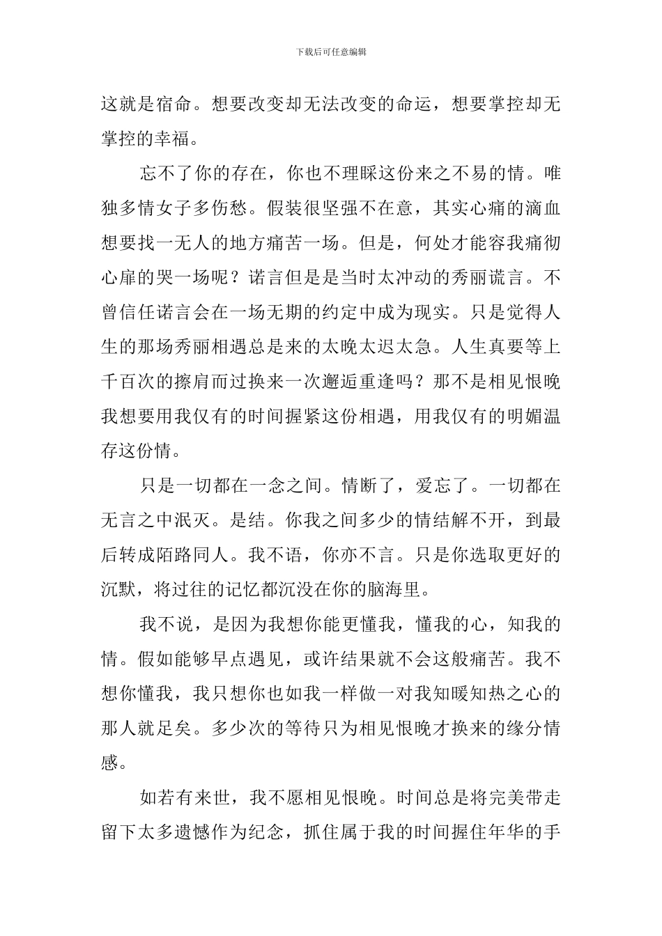 伤感美文摘抄_第3页