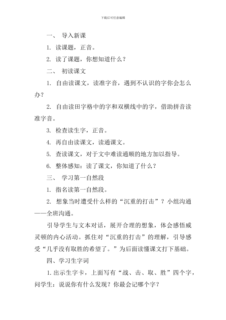 鄂教版小学二年级下册语文-《将军和蜘蛛》教案设计三篇_第2页