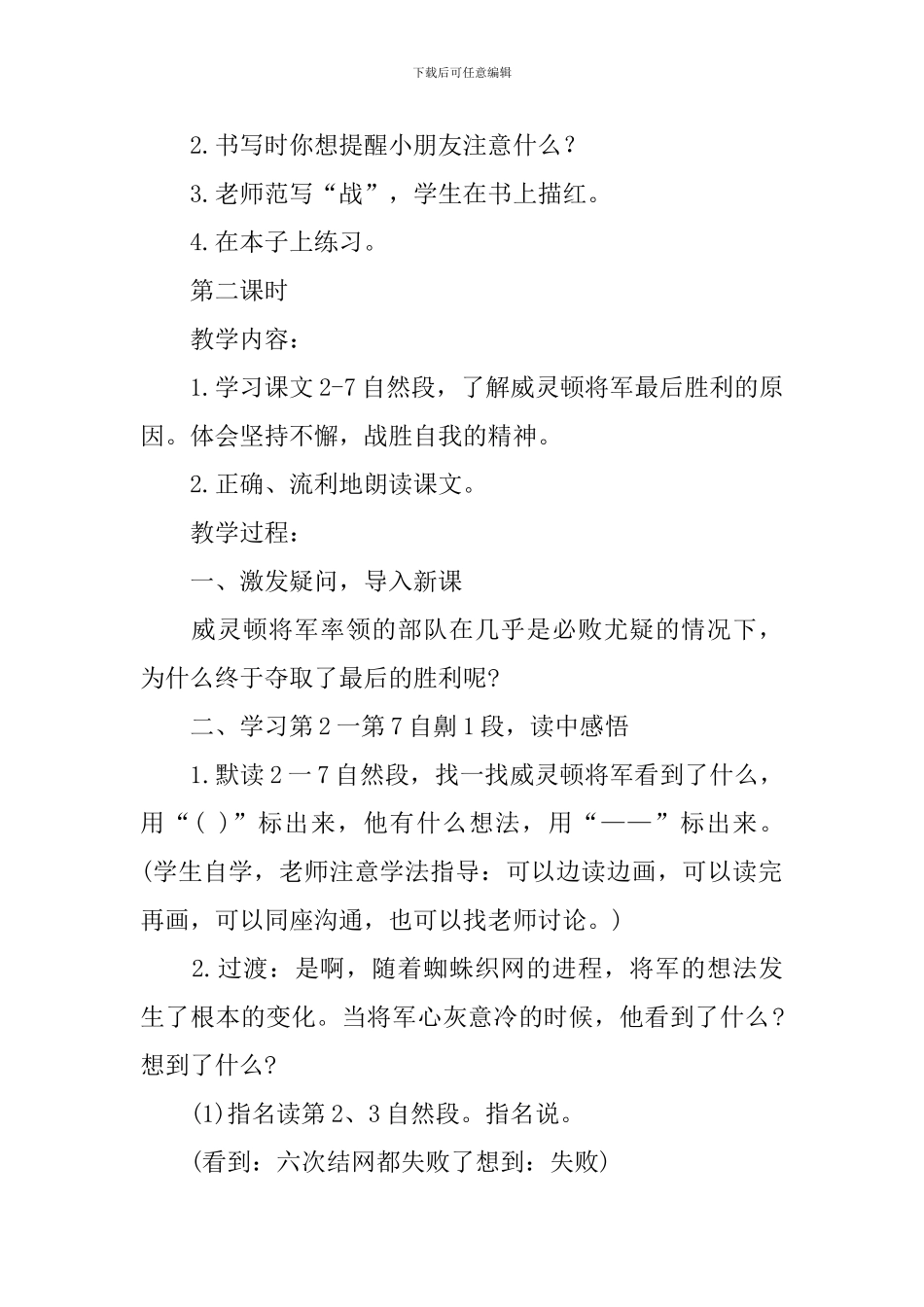 鄂教版小学二年级下册语文-《将军和蜘蛛》教案设计三篇_第3页