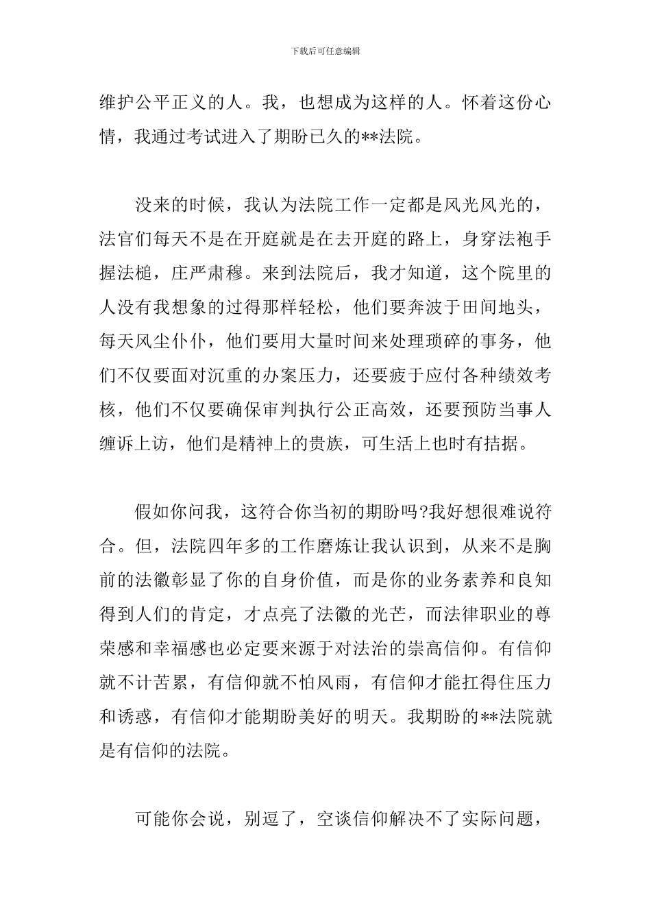 走进新时代-开启新征程-主题演讲稿_第2页