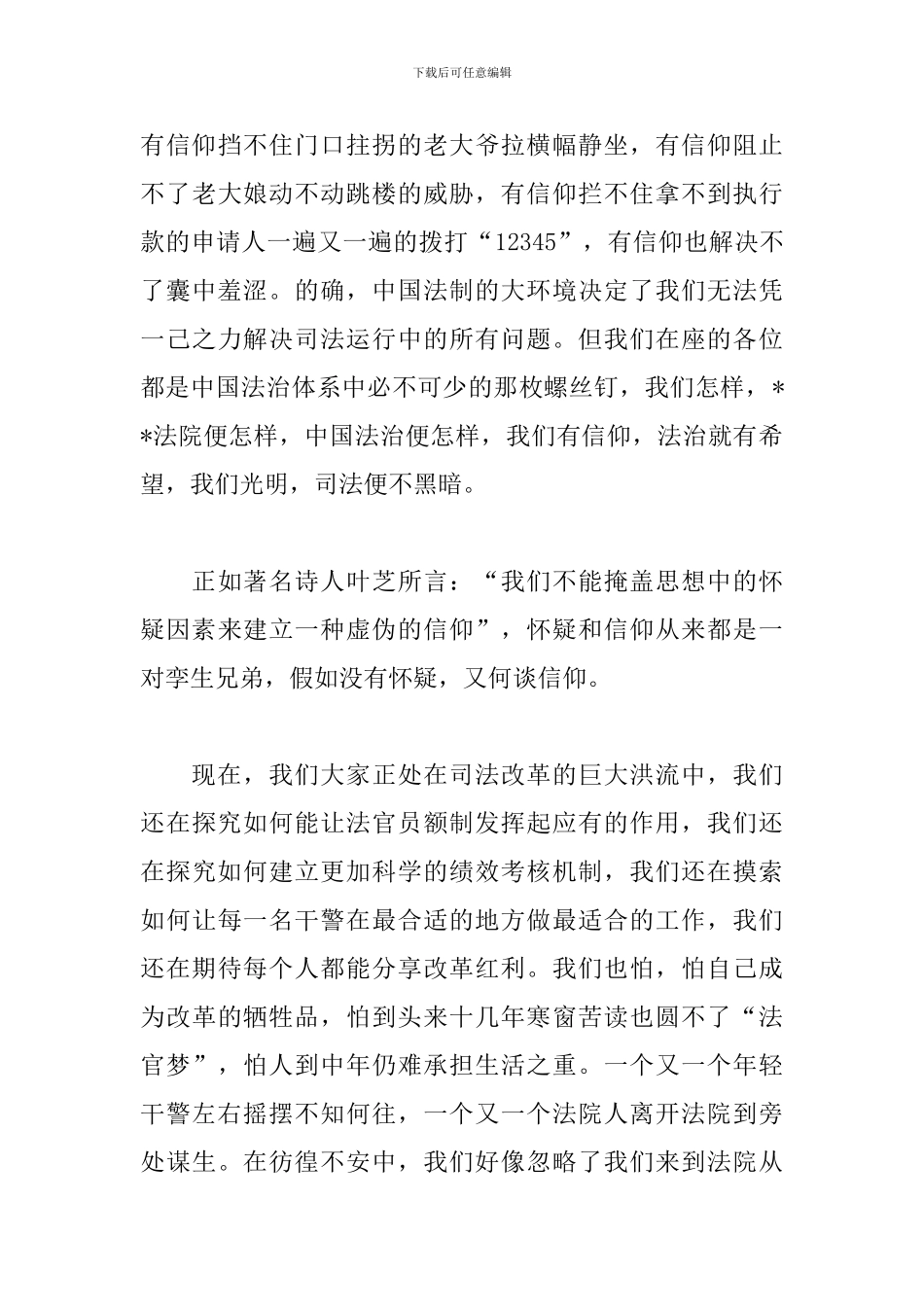 走进新时代-开启新征程-主题演讲稿_第3页