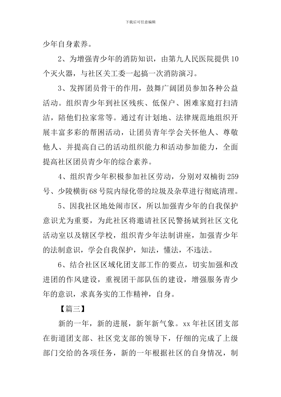 社区2024年共青团工作计划_第3页
