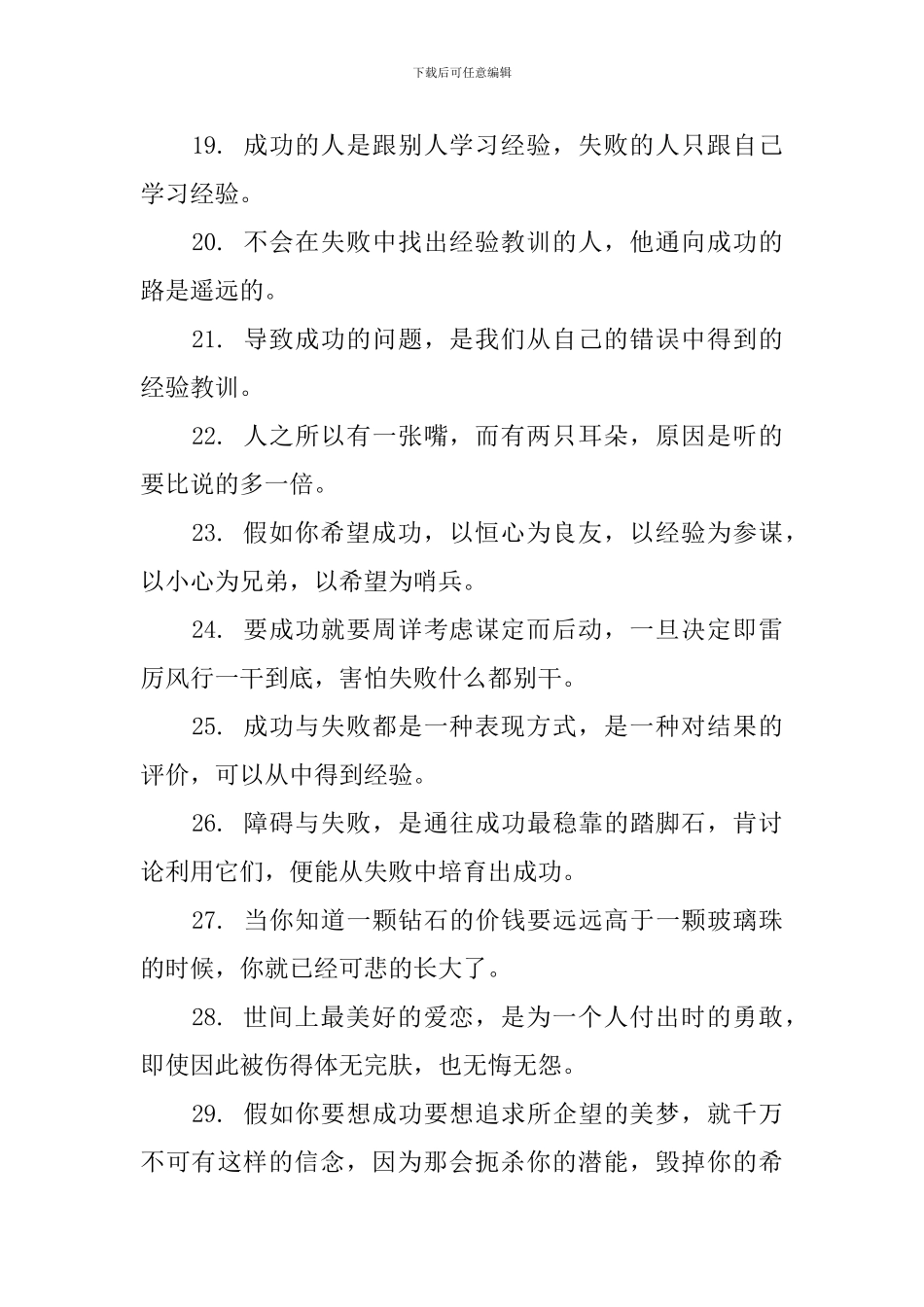 新年工作励志寄语大全_第2页