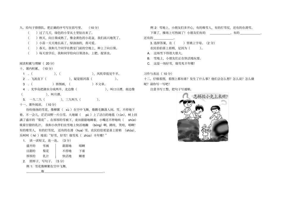 【精品】东湖高新区二年级上册语文期末检测试卷_人教部编_第2页