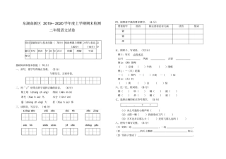 【精品】东湖高新区二年级上册语文期末检测试卷_人教部编
