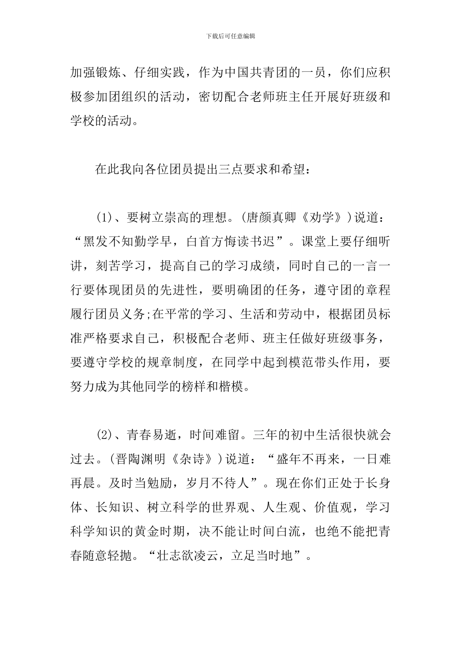 团员会发言稿精选范文4篇_第2页