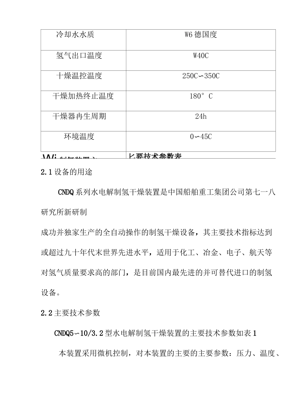 水电解制氢装置工作原理结构及工艺流程_第3页