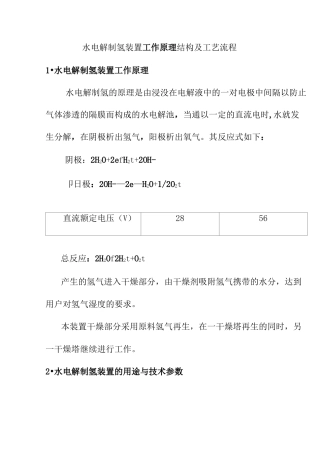 水电解制氢装置工作原理结构及工艺流程
