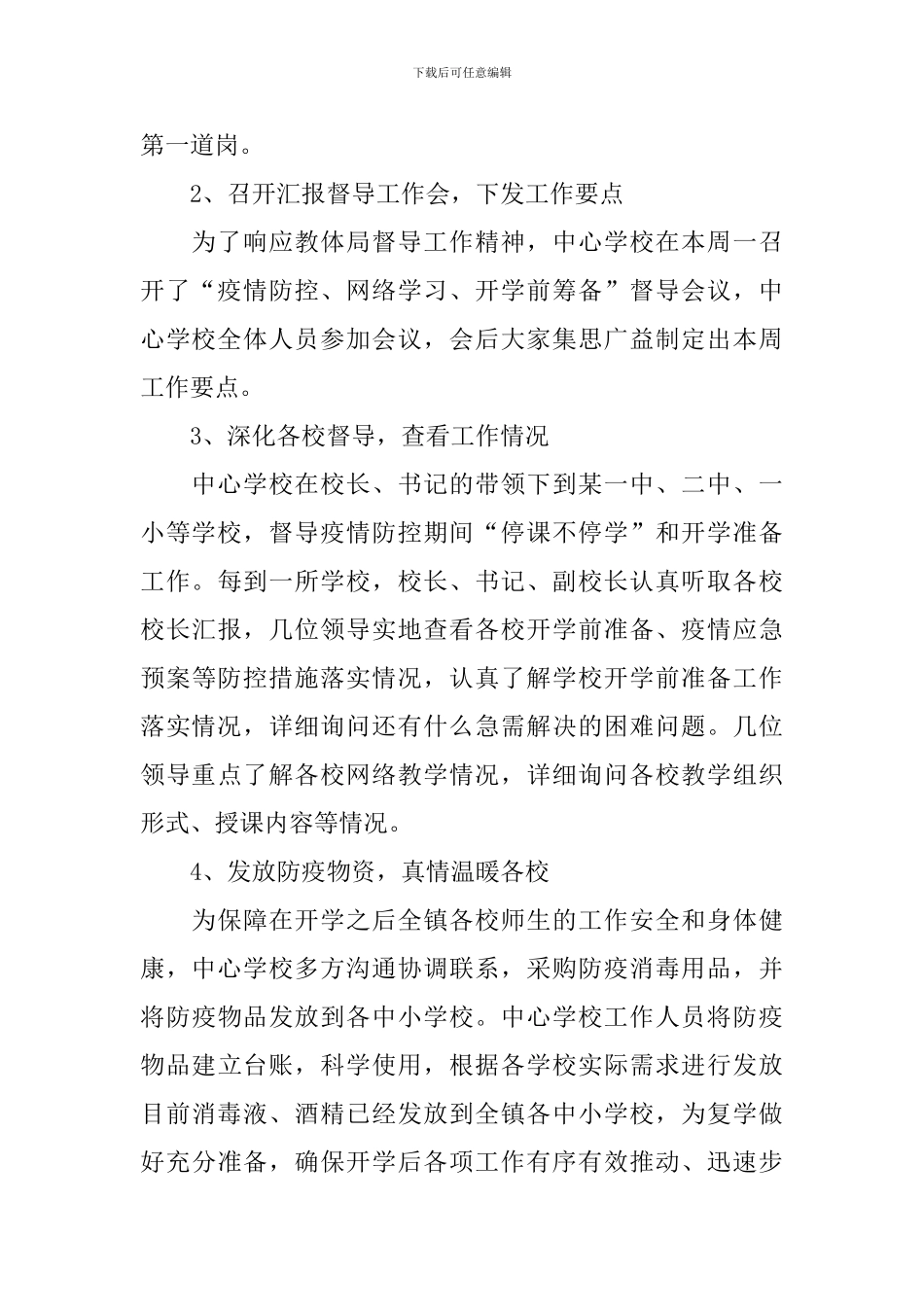 学校防控新型肺炎疫情活动总结_第3页