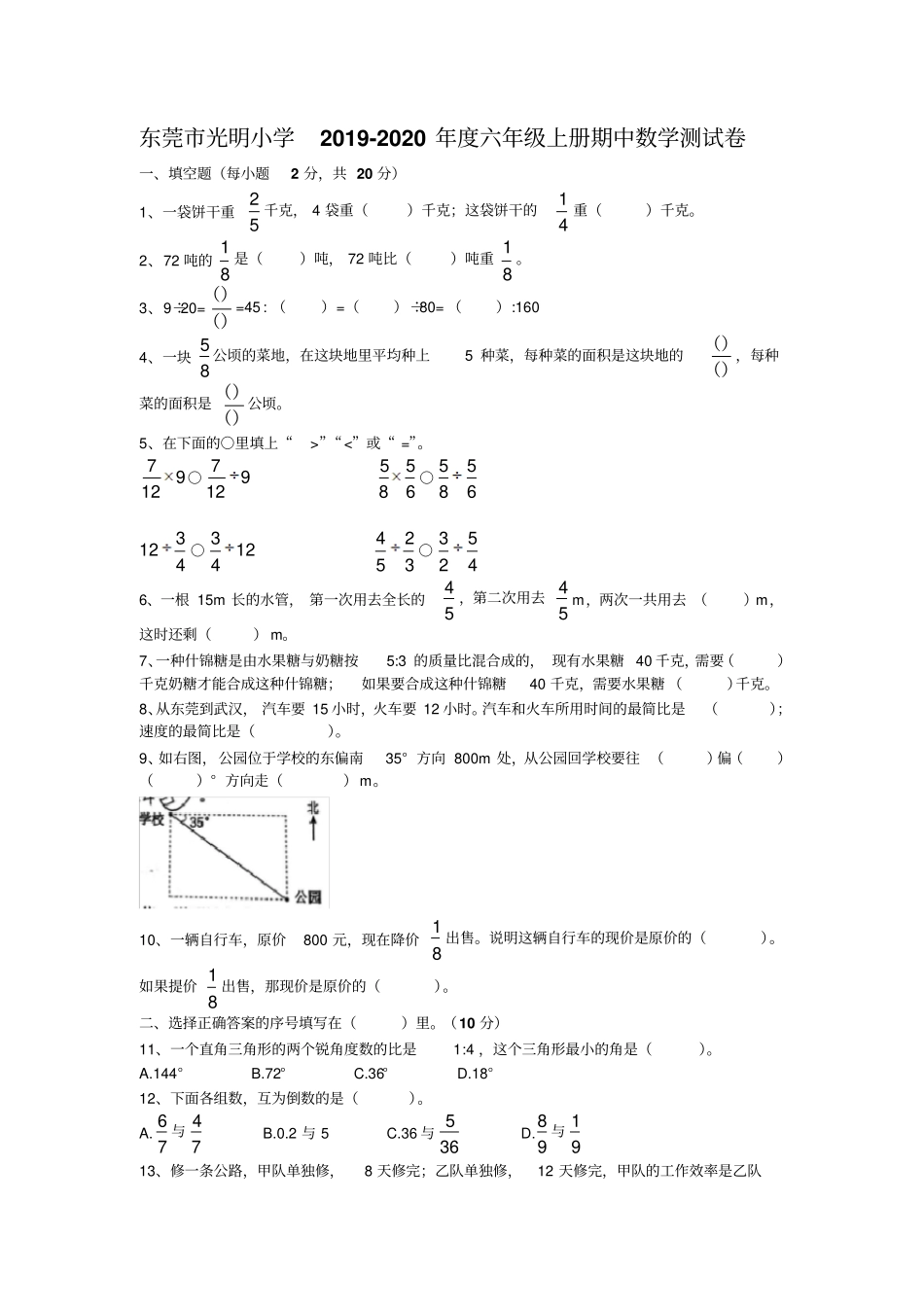 【精品】东莞光明小学六年级上册数学期中测试卷人教新课标_第1页