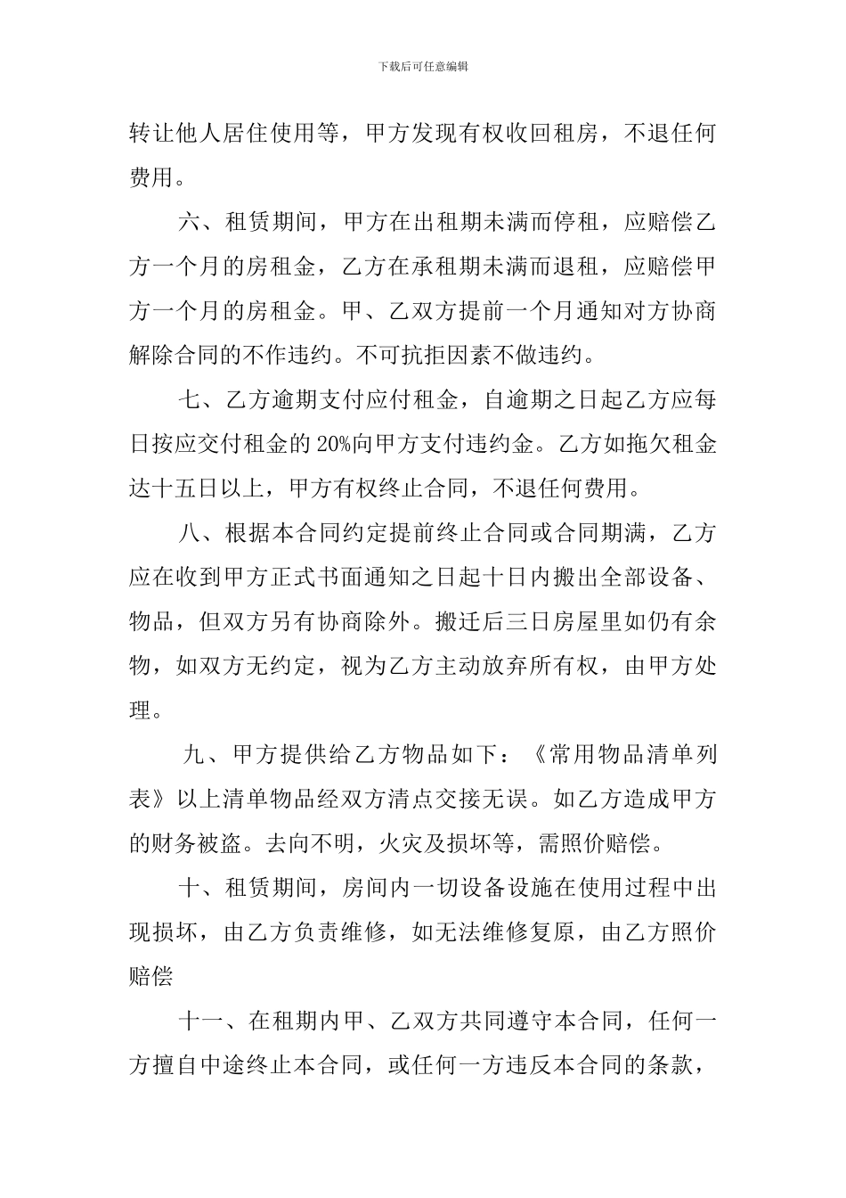 公寓租房合同范本_第2页