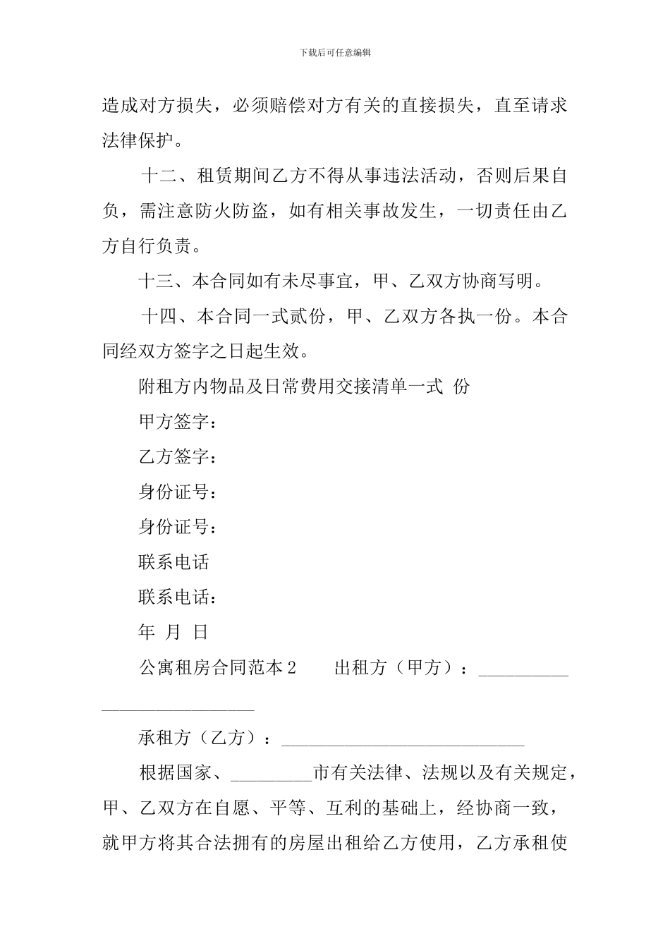 公寓租房合同范本_第3页