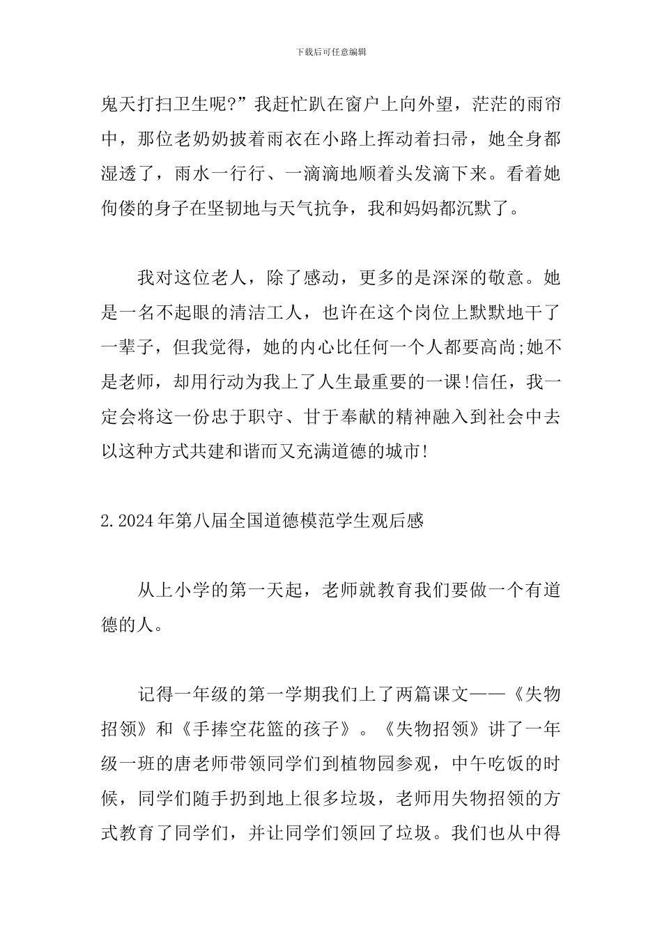 2024年第八届全国道德模范学生观后感5篇_第3页