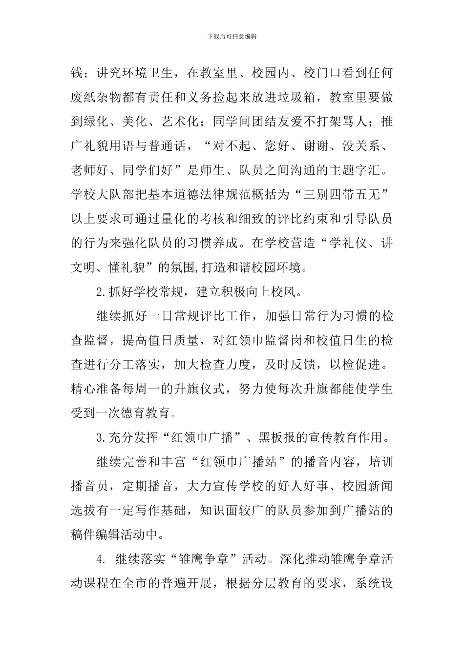 小学2024年少先队工作计划_第2页