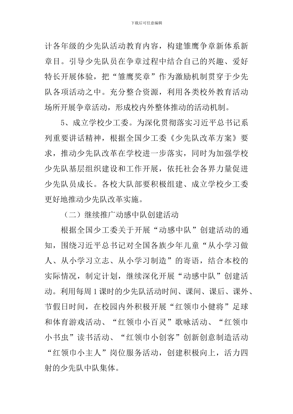 小学2024年少先队工作计划_第3页