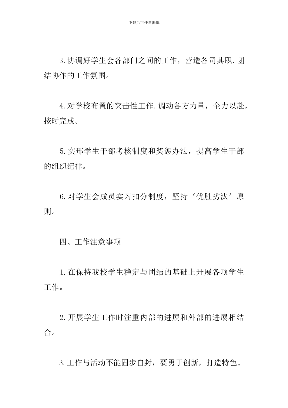 高校学生会主席工作计划范例_第3页