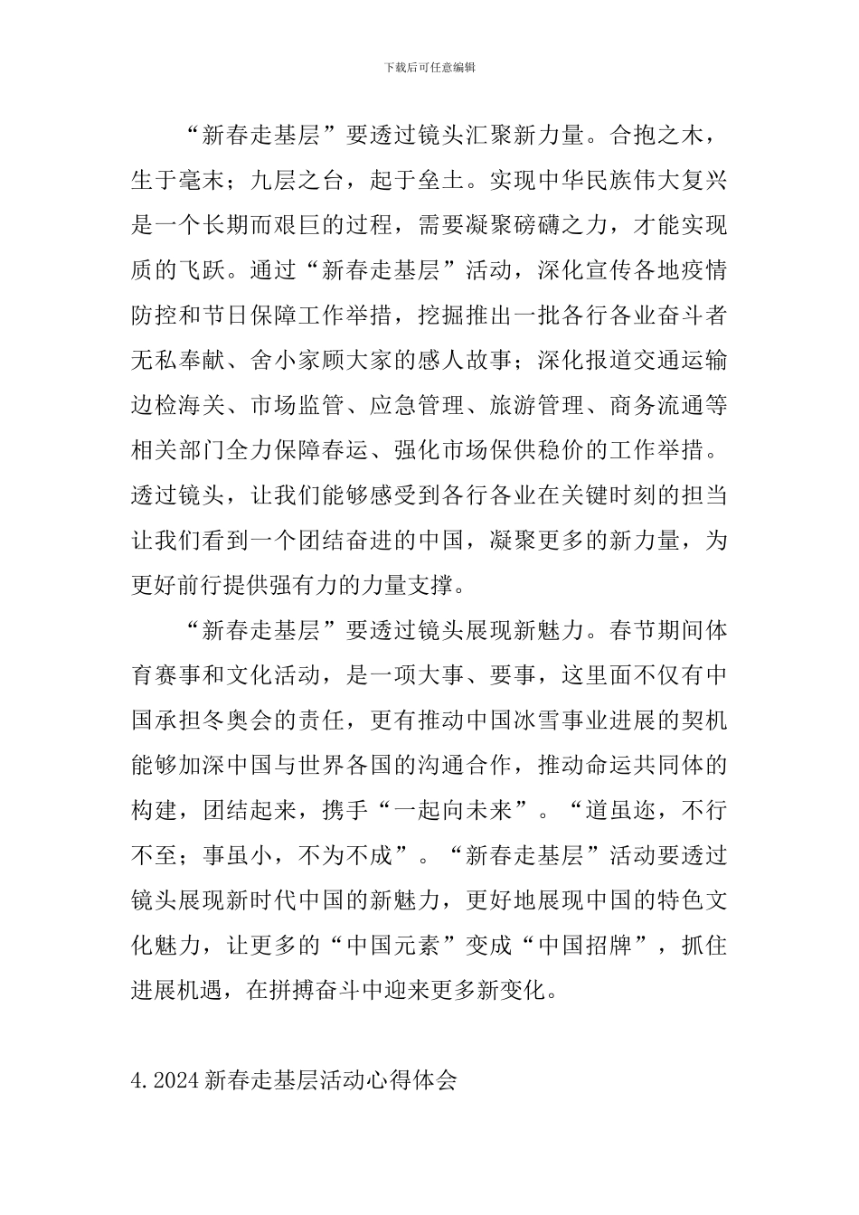 2024新春走基层活动心得体会_第3页