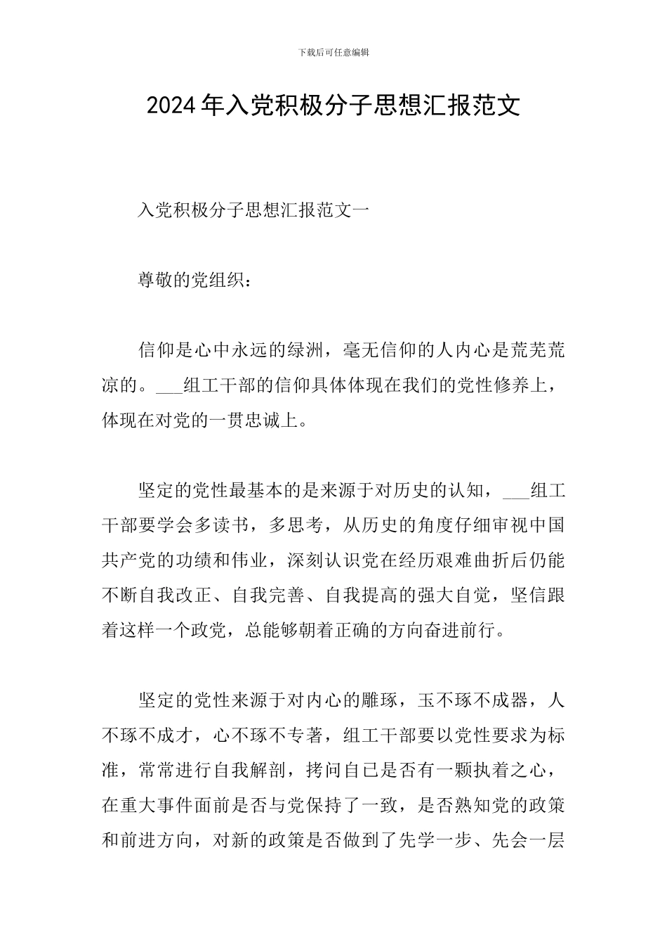 2024年入党积极分子思想汇报范文_第1页