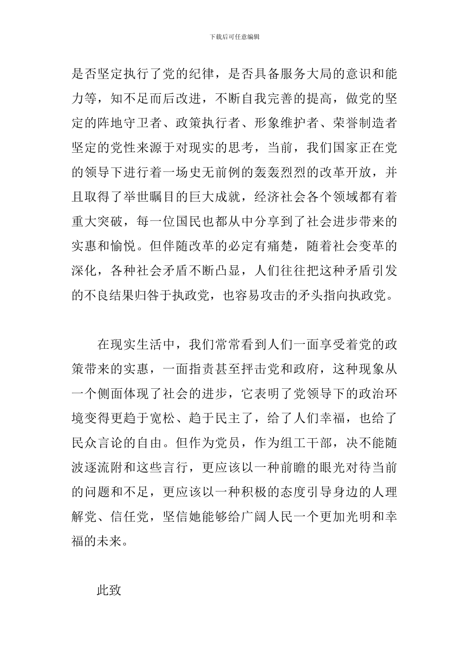 2024年入党积极分子思想汇报范文_第2页