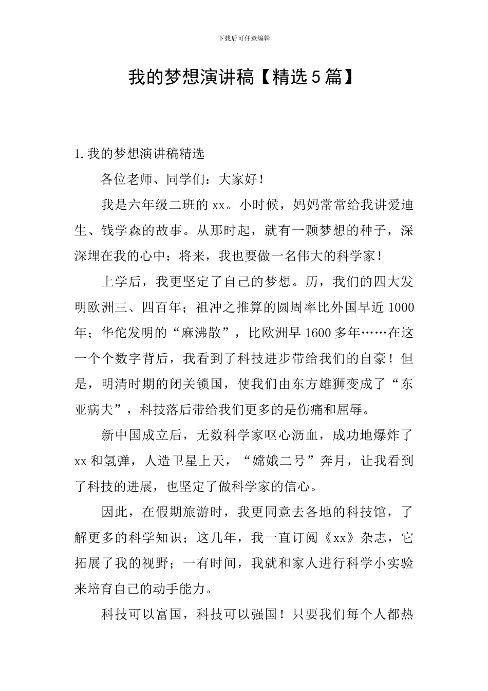 我的梦想演讲稿【精选5篇】_第1页
